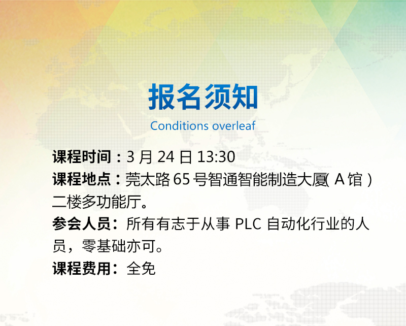 智通教育2019年3月24日PLC公開課07