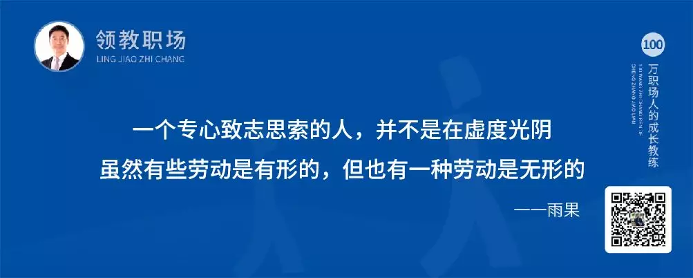 智通教育領躍職場高手的反思能力04