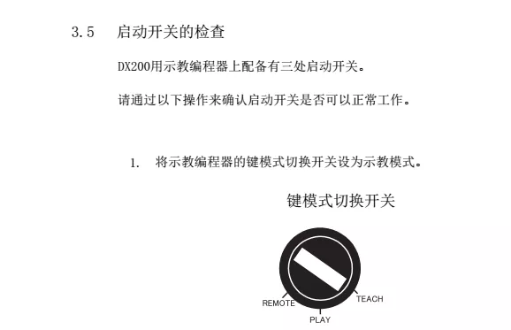 智通教育工業(yè)機(jī)器人培訓(xùn)維護(hù)保養(yǎng)知識點43