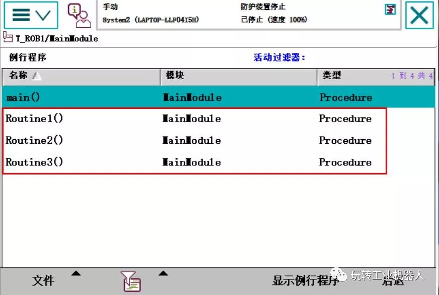 智通教育工業(yè)機(jī)器人培訓(xùn)ABB調(diào)用例行程序的3種方法01