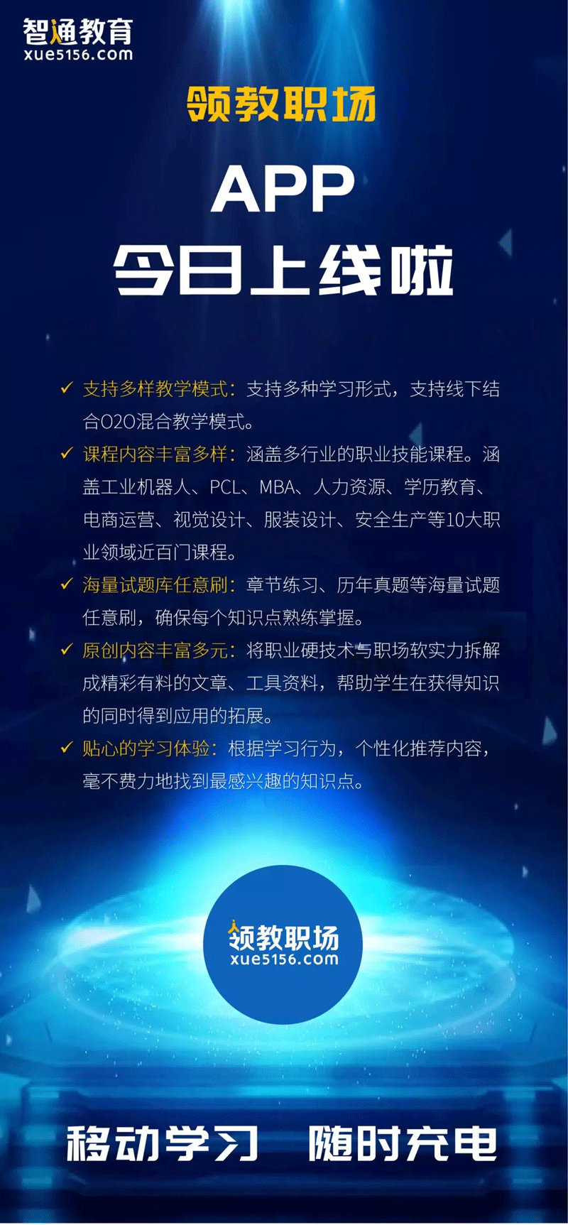 領教職場APP上線